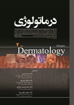 درماتولوژی (بولونیا) جلد 2